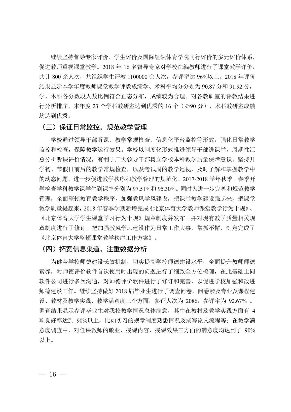 乐鱼体育2017-2018学年本科教学质量报告_18.jpg