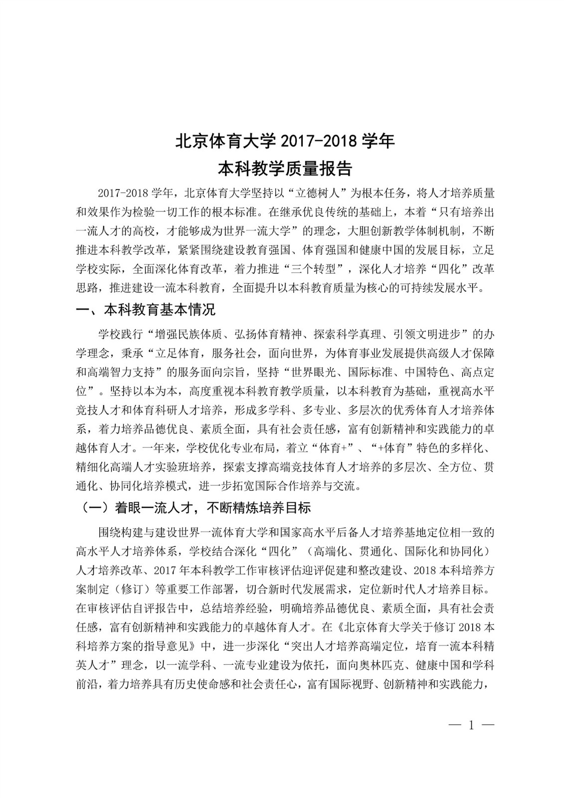 乐鱼体育2017-2018学年本科教学质量报告_3.jpg