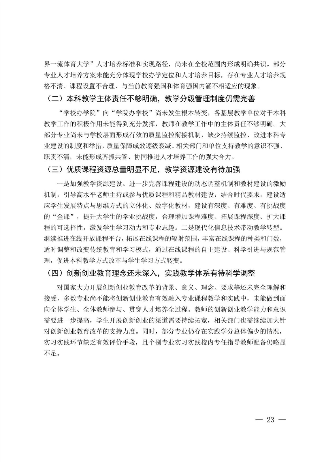 乐鱼体育2017-2018学年本科教学质量报告_25.jpg
