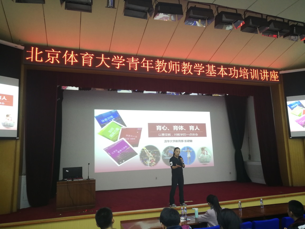 E:\乐鱼体育工作\青年教师教学能力培训\彭老师2.jpg